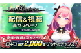 enish、モバイルゲームクオリティのブロックチェーンゲーム『De:Lithe Last Memories』Mirrativ配信&視聴キャンペーン開催!