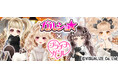 enishの『ガルショ☆』と「プラチナ☆ガール」の期間限定コラボを開始!