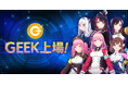 enish、モバイルゲームクオリティのブロックチェーンゲーム『De:Lithe Last Memories』、トークン「GEEK」が2つの暗号資産取引所に同時上場!