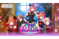 アニメ「五等分の花嫁」初のゲームアプリ『五等分の花嫁 五つ子ちゃんはパズルを五等分できない。』ごとぱず「4周年記念キャンペーン」開催!