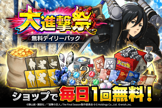 無料デイリーパック