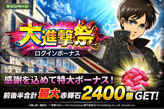 ログインボーナス