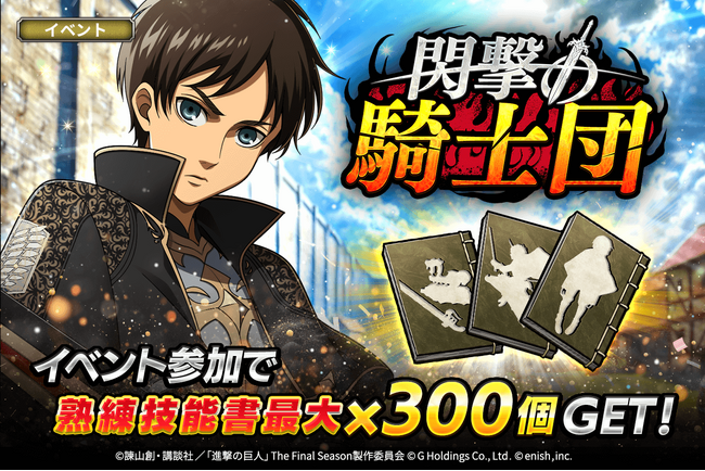 閃撃の騎士団イベント