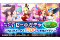 enish、モバイルゲームクオリティのブロックチェーンゲーム『De:Lithe Last Memories(ディライズ ラストメモリーズ)』「NFTドールガチャセール」を本日より再開!