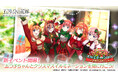 アニメ「五等分の花嫁」初のゲームアプリ『五等分の花嫁 五つ子ちゃんはパズルを五等分できない。』新イベント「五つ子ちゃんとXmasイルミネーション ~聖夜の光を探しに~」開催!