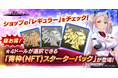 ブロックチェーンゲーム『De:Lithe Last Memories』で、12/20(金)より手軽にWeb3(Play to Earn)を体験できる「NFTスターターパック」の販売を開始!