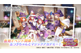 アニメ「五等分の花嫁」初のゲームアプリ『五等分の花嫁 五つ子ちゃんはパズルを五等分できない。』復刻イベント「五つ子ちゃんのマジックアカデミー~ドキドキの魔法は門外不出!~」開催!