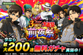 「進撃の巨人Brave Order」進撃ブレオダ「ブレオダ3周年前夜祭」を開催!