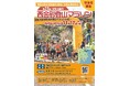 【茨城県常陸太田市】市制施行70周年・合併20周年記念「第25回常陸太田市西金砂登山マラソン大会」開催