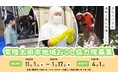 【茨城県常陸太田市】令和7年度 常陸太田市「地域おこし協力隊」募集中