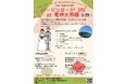 【茨城県常陸太田市】竜神大吊橋30周年記念事業「バージンロード375 at 竜神大吊橋」開催決定