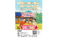 【茨城県常陸太田市】オンライン移住イベント「ゼロから始める里山スローライフ入門」を開催します