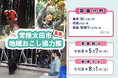 【茨城県常陸太田市】農業・林業・畜産で活躍できる「地域おこし協力隊」を募集しています（令和8年度）