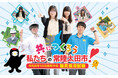 【茨城県常陸太田市】ひたちおおたで働いてみませんか？常陸太田市職員採用試験（令和8年10月採用）