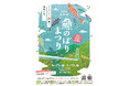 【GWは茨城県常陸太田市へ①】約1,000匹の鯉のぼりが遊泳する「竜神峡鯉のぼりまつり」を開催