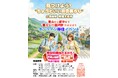 【茨城県常陸太田市】オンライン移住イベント「見つけよう！ちょうどいい田舎暮らし」を開催します