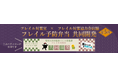 【茨城県常陸太田市】栄養満点！フレイル予防弁当をリニューアル販売中！