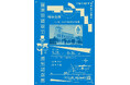 【茨城県常陸太田市】梅津会館竣工90周年記念展を開催します