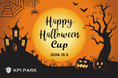 ＜KPI PARKスポーツフェスタ＞KPIハロウィンカップ開催決定
