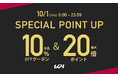 <KPI 楽天市場店>ワンダフルデー24時間限定・最大20倍ポイントアップイベントを10月1日に開催