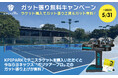<KPI PARK>テニスラケットご購入でヨネックス「ポリツアープロ」での張り上げ無料キャンペーン実施!スウィングウェイトマシンでの計測も