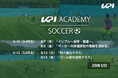 <KPI SOCCER ACADEMY>KPIサッカーアカデミーによる夏季特別イベントを8月開催決定!
