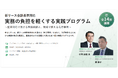 【プロシップ】新リース会計基準セミナー｜グループ間リースの不一致による実務負担をどう抑える？ ― 本日より受付開始