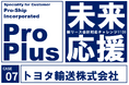 トヨタ輸送、新リース会計基準対応に「ProPlus＋」を採用