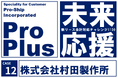 村田製作所、新リース会計基準対応に「ProPlus＋」を採用