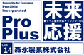 森永製菓、新リース会計基準を見据えたグループ会計基盤を整備。「ProPlus」活用によりスムーズな制度対応を実現