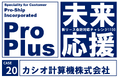 カシオ計算機、新リース会計基準対応に「ProPlus Ver.6」を採用