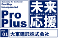 プロシップ｜大東建託、新リース会計基準対応に「ProPlus」を採用