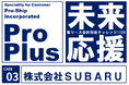 SUBARU、新リース会計基準対応に「ProPlus＋」を採用