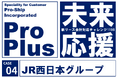 西日本旅客鉄道（JR西日本）がグループ会社の新リース会計基準対応に「ProPlus＋」を採用
