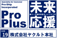 ヤクルト本社、新リース会計基準対応に「ProPlus＋」を採用