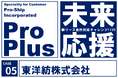 東洋紡、新リース会計基準対応に「ProPlus＋」を採用