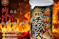話題の“麻辣湯(マーラータン)”がポテトチップスに！ロングセラーブランド『しびれ王』から「麻辣湯ポテトチップス」新登場
