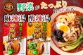 野菜売場で売る新発想のヘルシーな"麻辣湯＆酸辣湯"が新登場！好きな野菜や具材を用意して自宅で手軽に楽しむ手づくりセット。