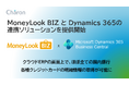 株式会社シャロン、Microsoft Dynamics 365 Business Central向けアドオン「CBEX口座情報連携」の提供を開始