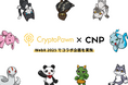 CNP、WebX Asia 2025ゴールドスポンサーのCryptoPawnとコラボ企画を実施 - 8月25日・26日はWebX会場にCNP着ぐるみも登場