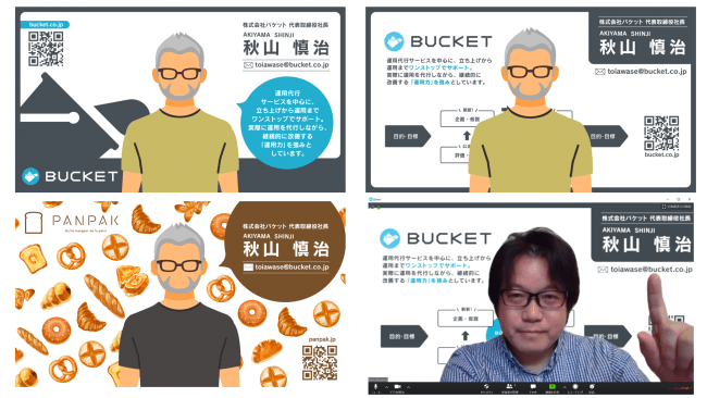 Zoom専用の バーチャル背景名刺 の作成サービスをスタート Zoom活用のアドバイスもあわせて行います 株式会社バケットのプレスリリース