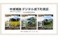 沖縄県中城村と株式会社バケットが地域活性化を目的とした協定を締結。中城村を起点に、「中城城跡（なかぐすくじょうあと）デジタル城下町プロジェクト」を展開へ