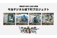 愛媛県今治市と株式会社バケットが地域活性化を目的とした協定を締結。今治城を起点に、「今治デジタル城下町プロジェクト」を展開へ