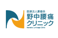 医療法人蒼優会 野中腰痛クリニック、東証スタンダード市場上場のアトラグループ株式会社との医療連携開始について