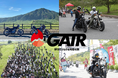 【GATR 2025】エントリー受付開始