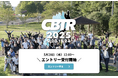 【速報】CBTR2025エントリー受付開始!