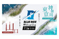 【7/15(水)エントリー開始】本州の沿岸を走るバイクツーリングイベント『BLUE RIDE（ブルーライド）』2年目の開催地は山口県・神奈川県／東京都に決定！