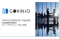 TOKYO UPGRADE SQUARE 官民連携成果創出 スタートアップメンバープラスに選定