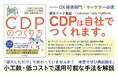 【書籍販売開始】CDPのつくり方 GA4×BigQueryによる顧客データ基盤 構築・活用実践ガイド
