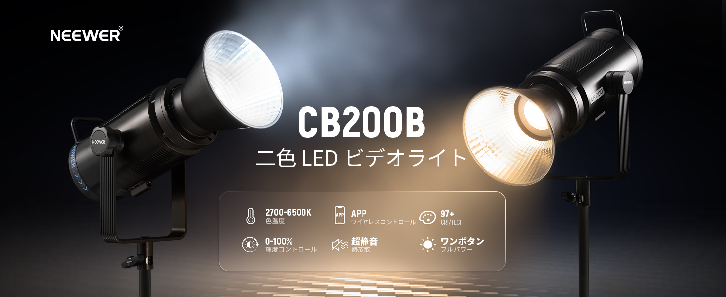 【新製品発売】NEEWER CB200B 200W 二色LEDビデオライト